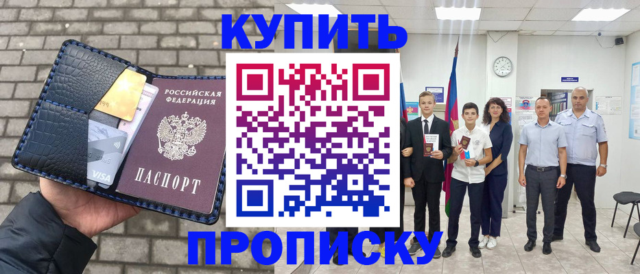 прописка для школы в Сарове