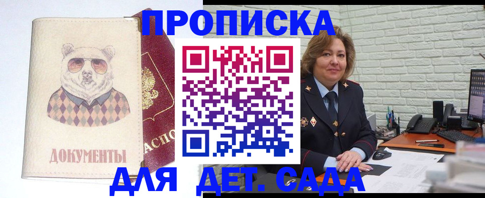 купить прописку в Сарове