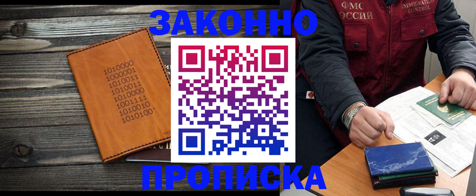 прописка штамп в Сарове