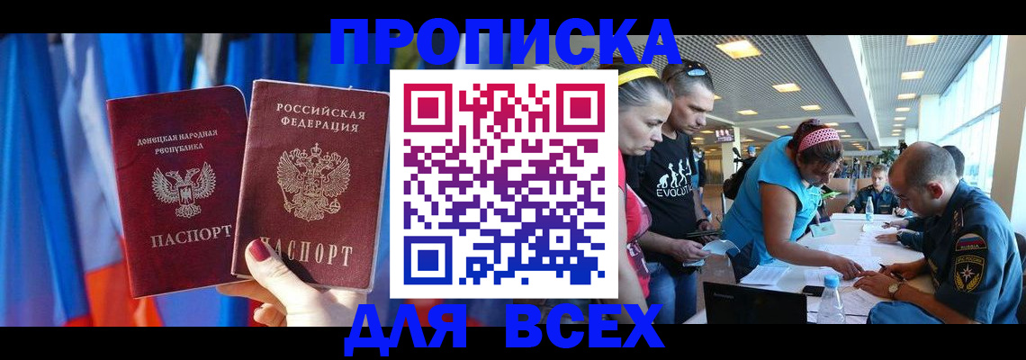 прописка для работы в Сарове